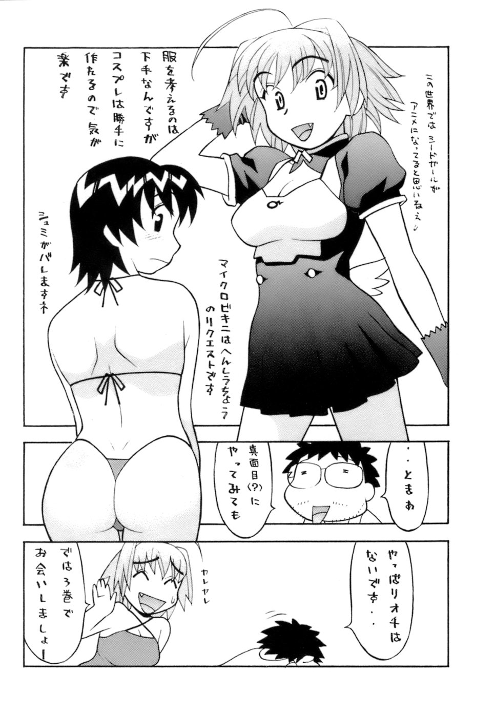 [矢凪まさし] ラブコメすたいる2