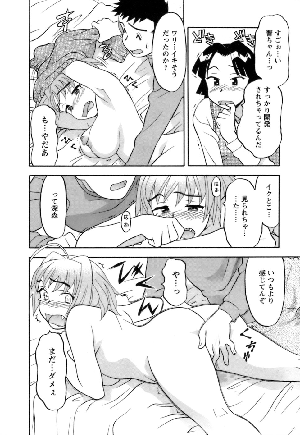 [矢凪まさし] ラブコメすたいる2