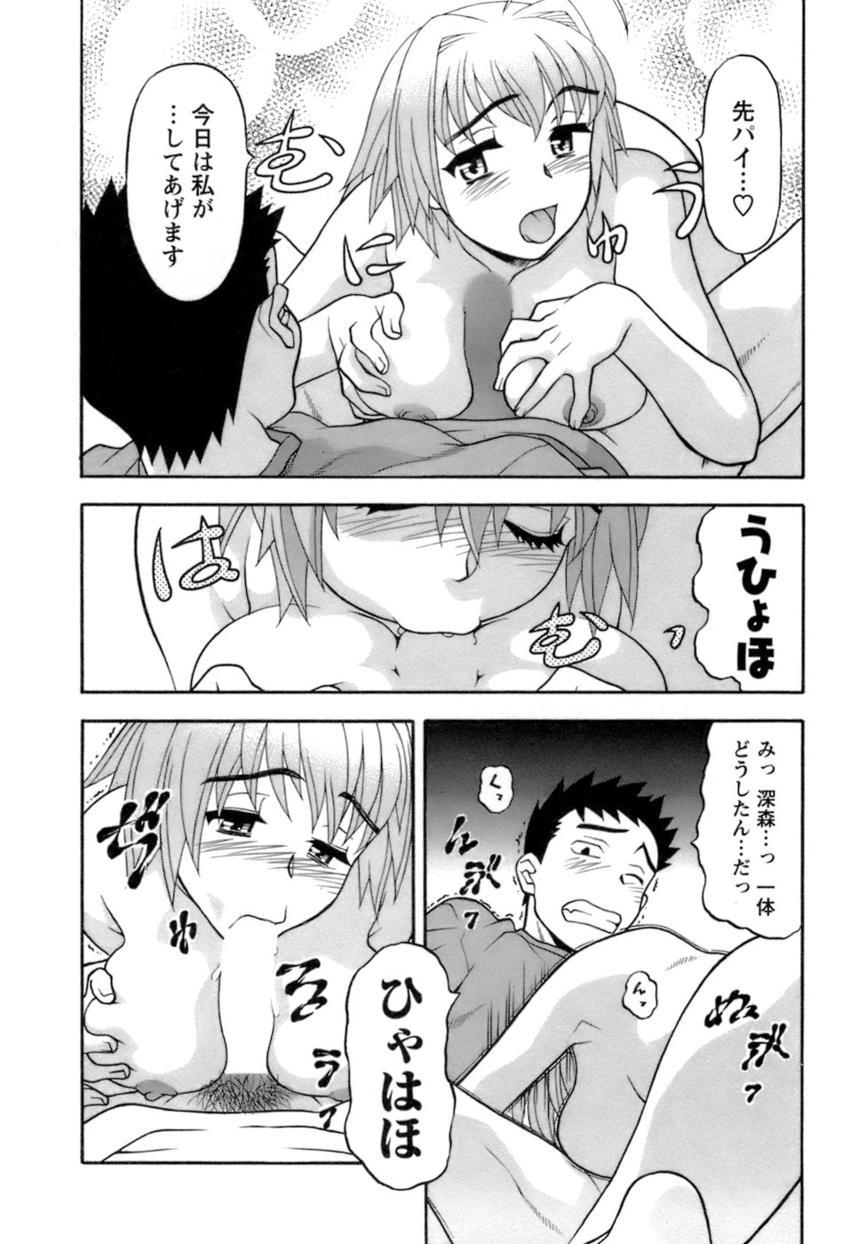 [矢凪まさし] ラブコメすたいる2