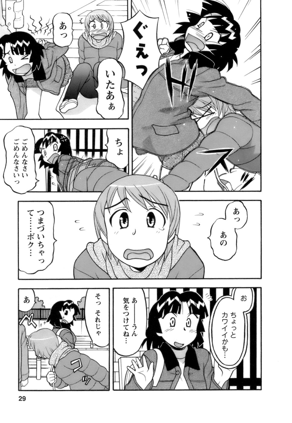 [矢凪まさし] ラブコメすたいる2