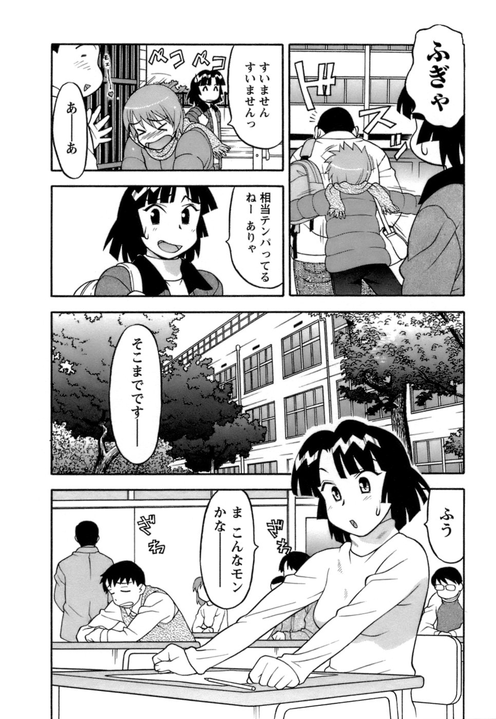 [矢凪まさし] ラブコメすたいる2