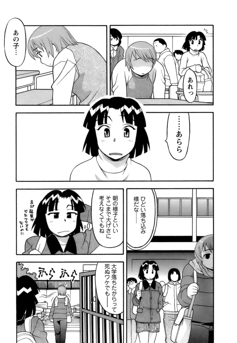 [矢凪まさし] ラブコメすたいる2