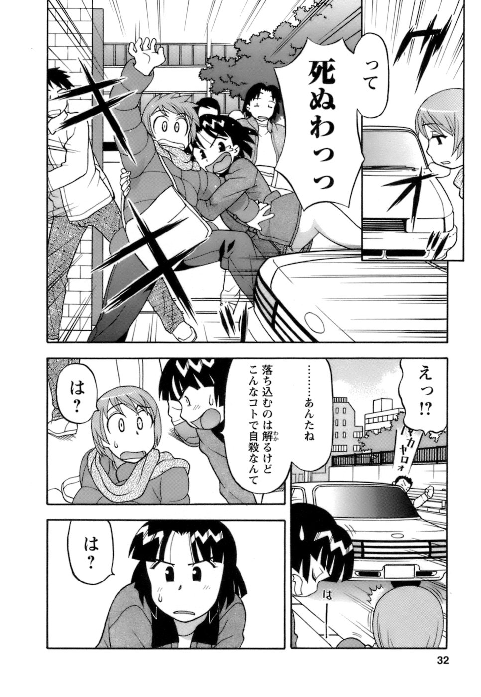 [矢凪まさし] ラブコメすたいる2