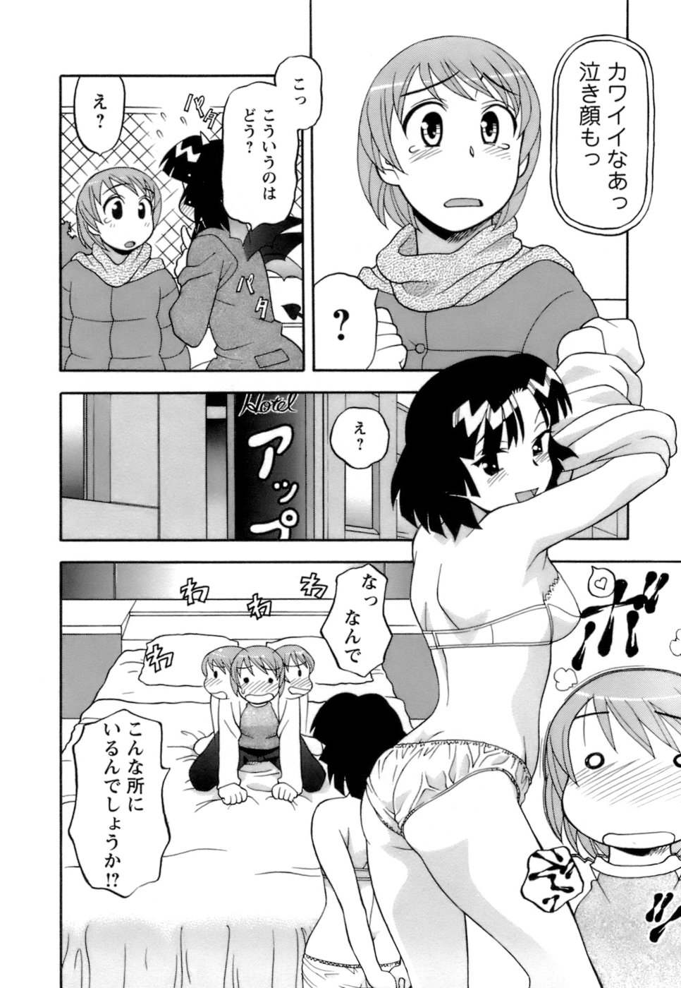 [矢凪まさし] ラブコメすたいる2