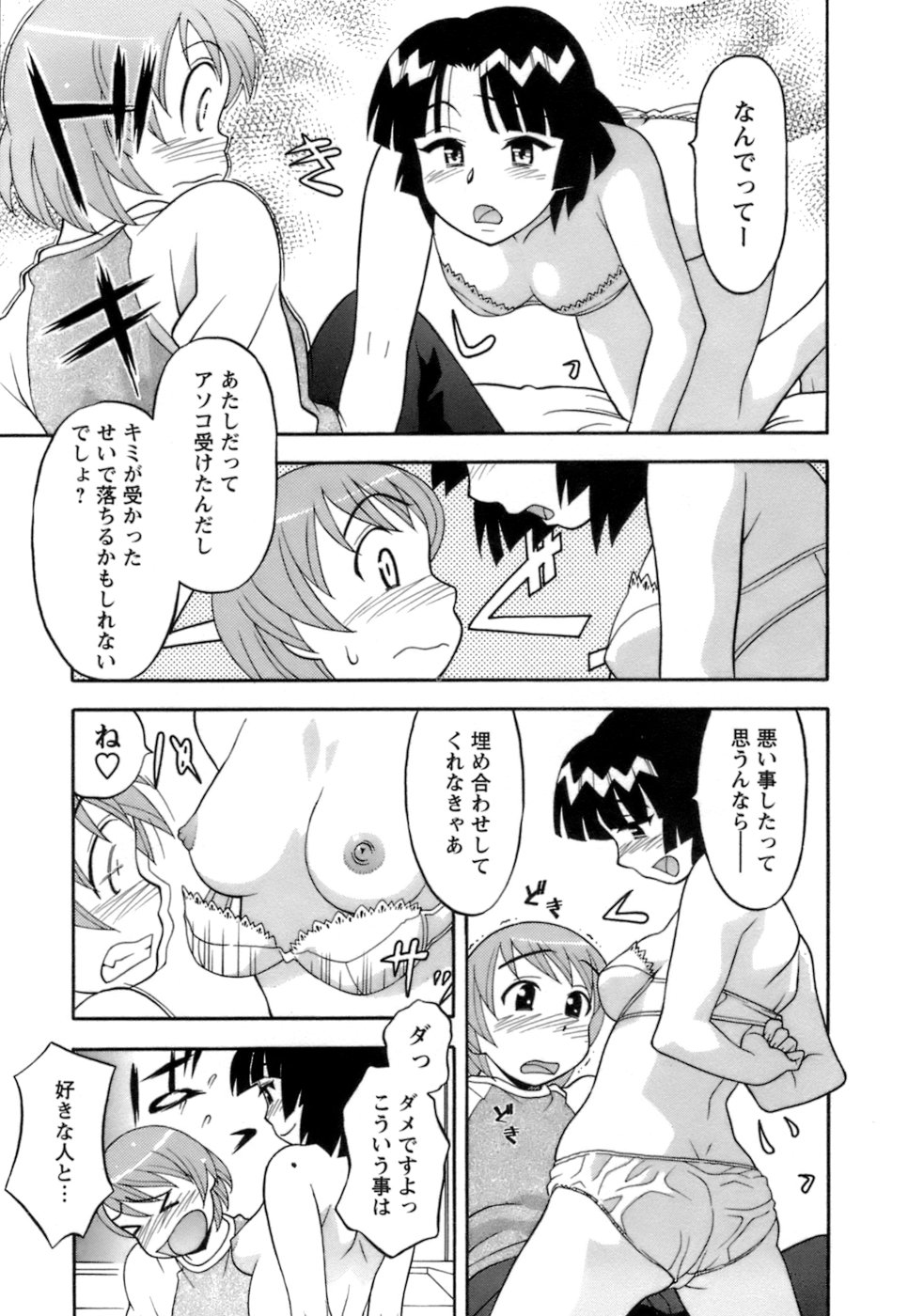 [矢凪まさし] ラブコメすたいる2