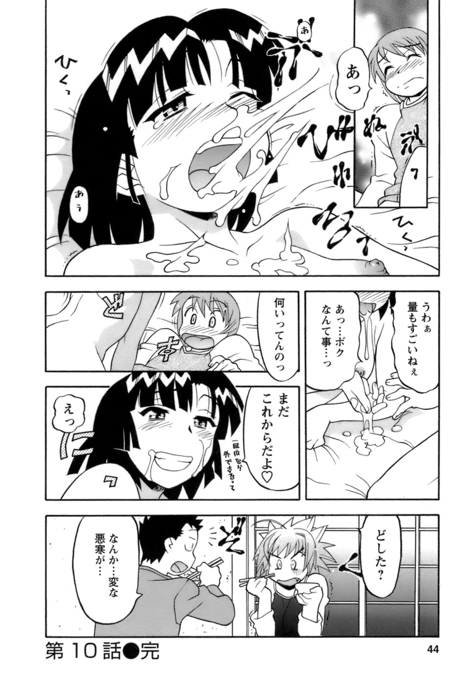 [矢凪まさし] ラブコメすたいる2