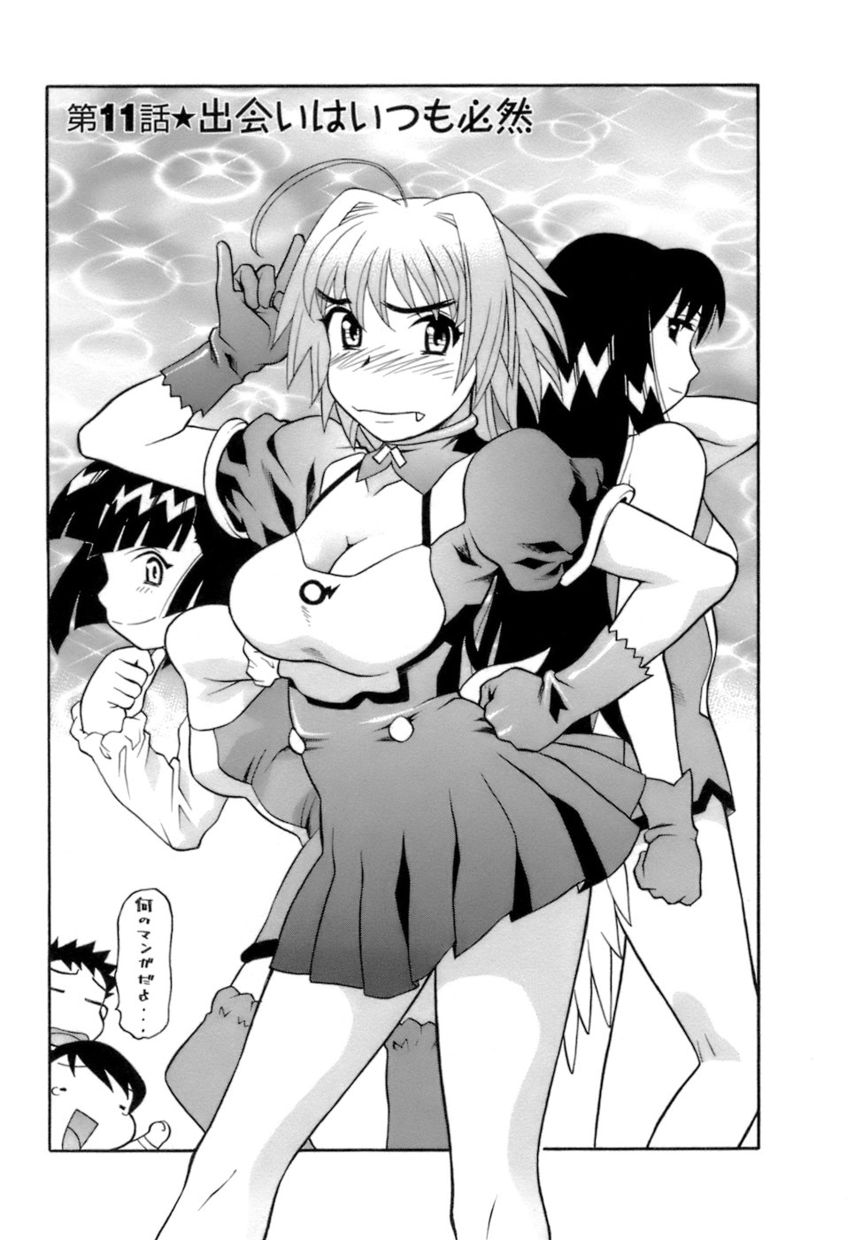 [矢凪まさし] ラブコメすたいる2