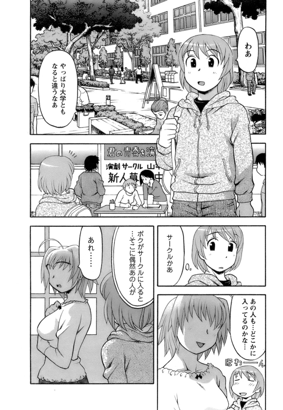 [矢凪まさし] ラブコメすたいる2