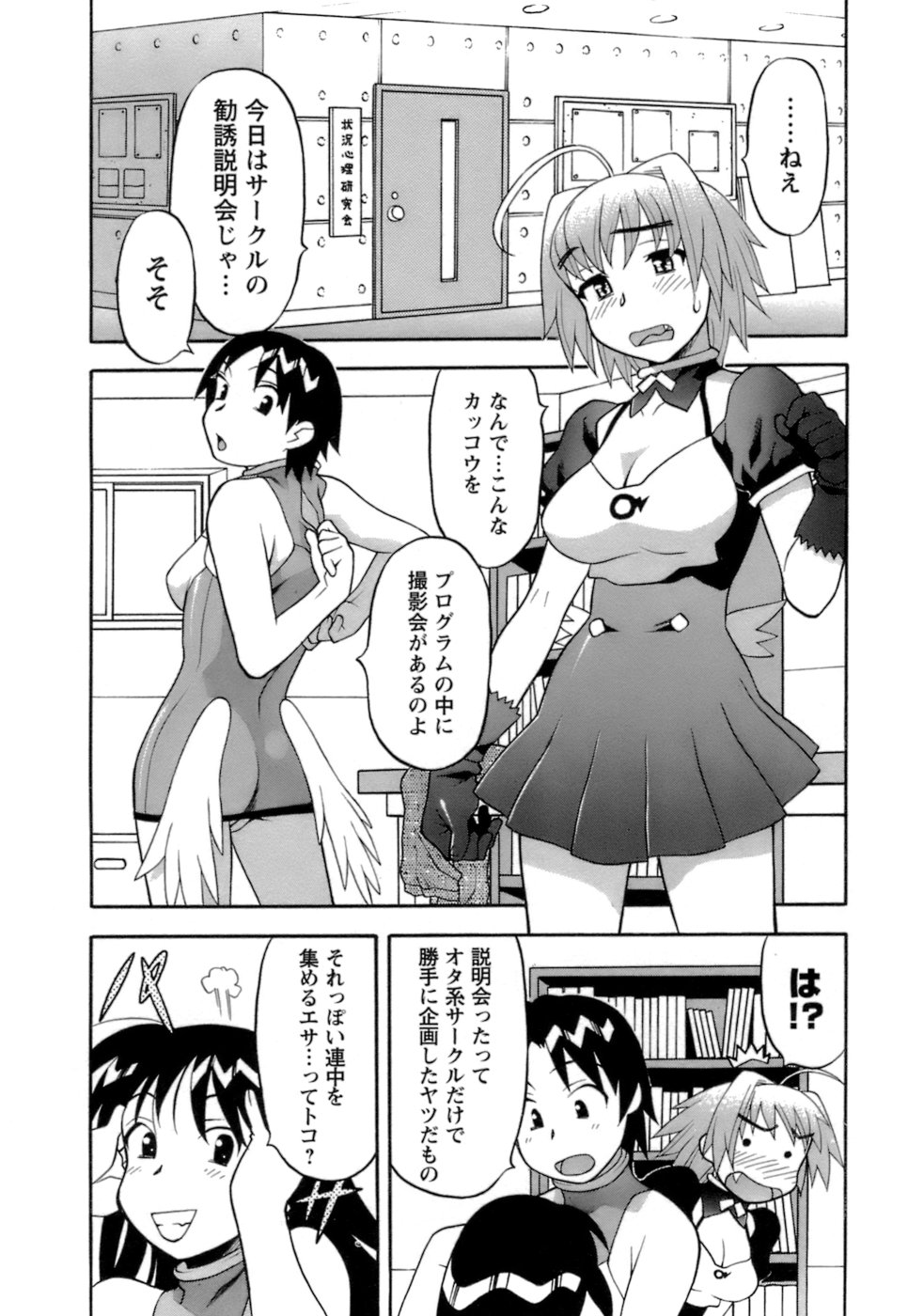 [矢凪まさし] ラブコメすたいる2