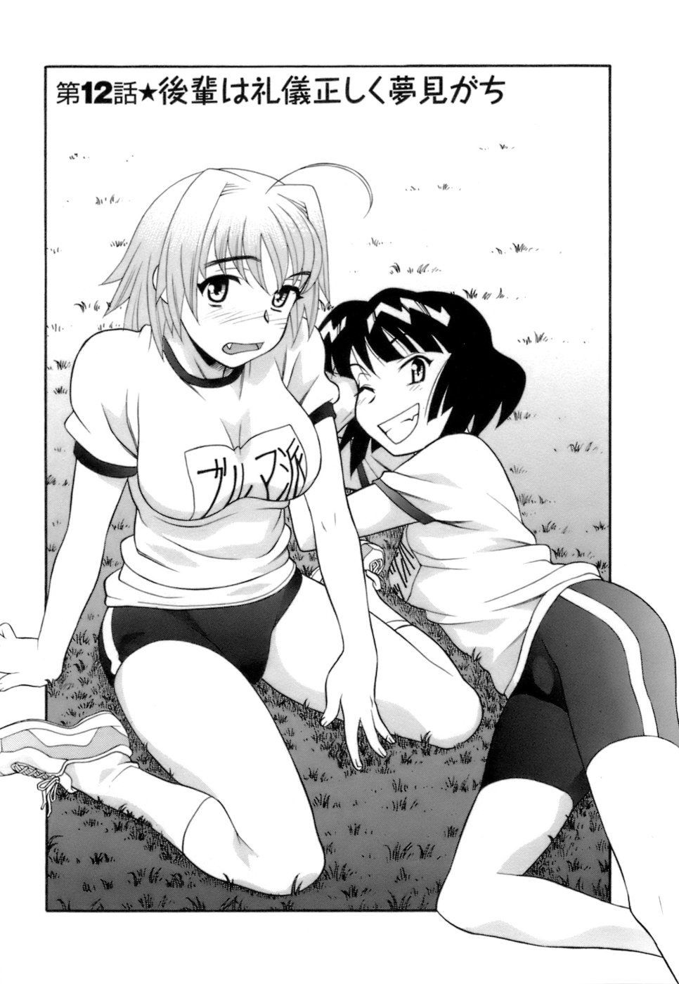 [矢凪まさし] ラブコメすたいる2