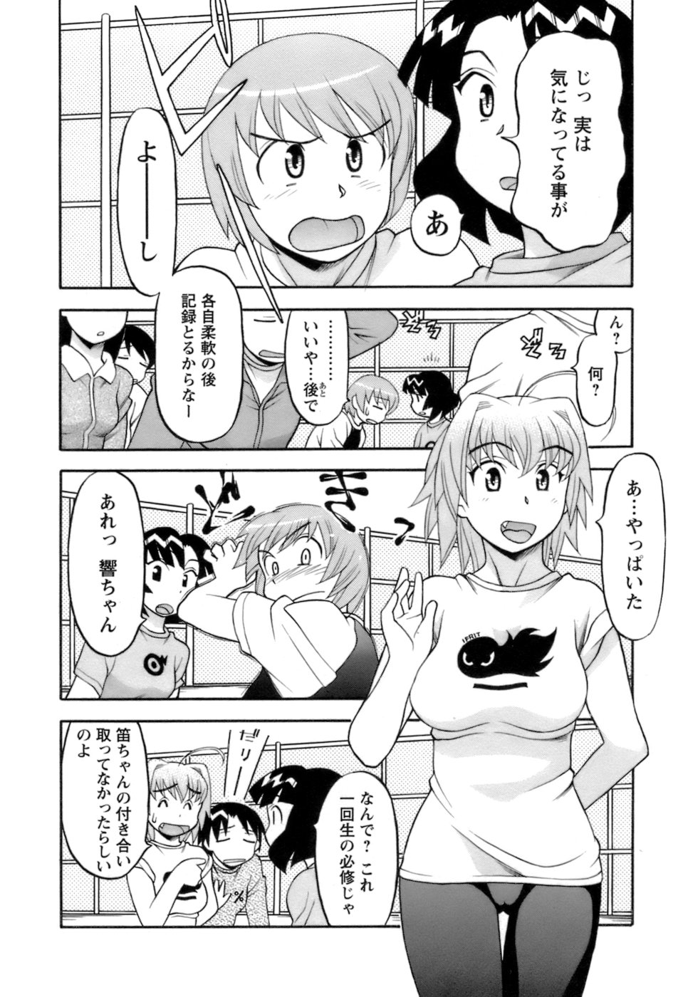 [矢凪まさし] ラブコメすたいる2
