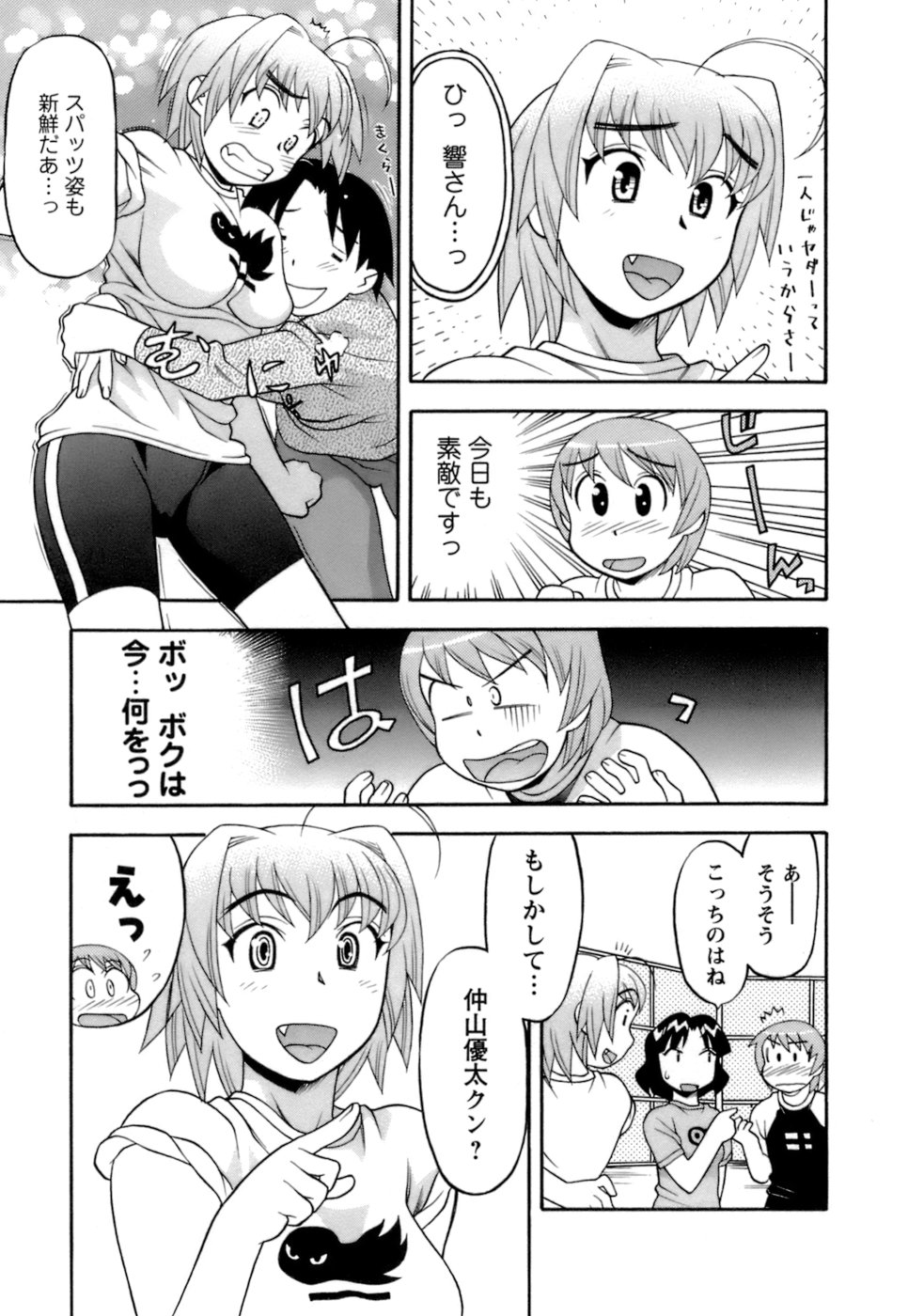 [矢凪まさし] ラブコメすたいる2