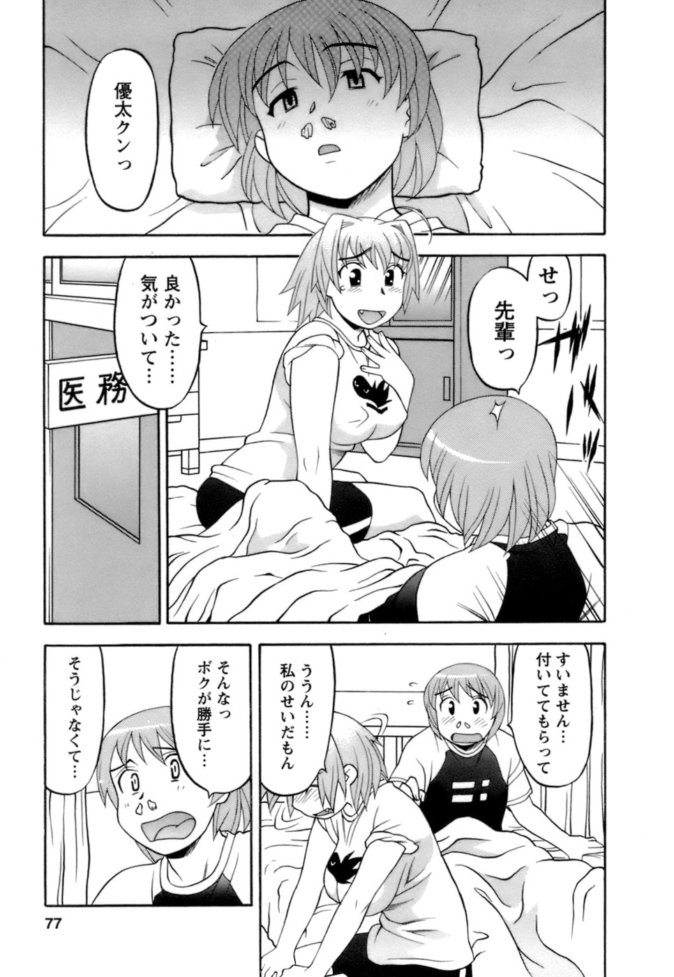 [矢凪まさし] ラブコメすたいる2