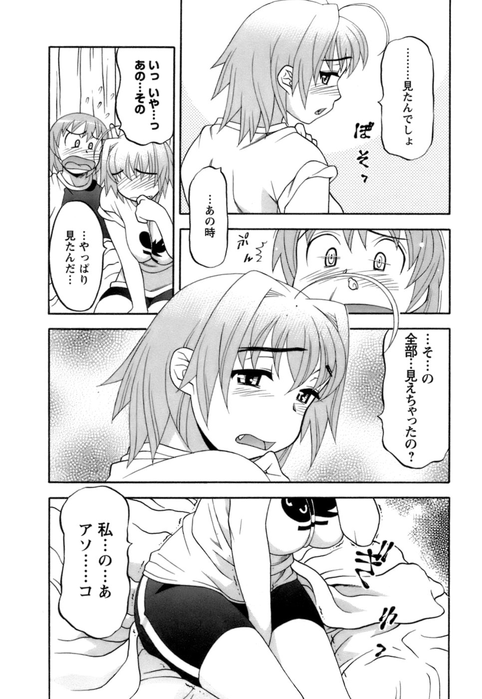 [矢凪まさし] ラブコメすたいる2