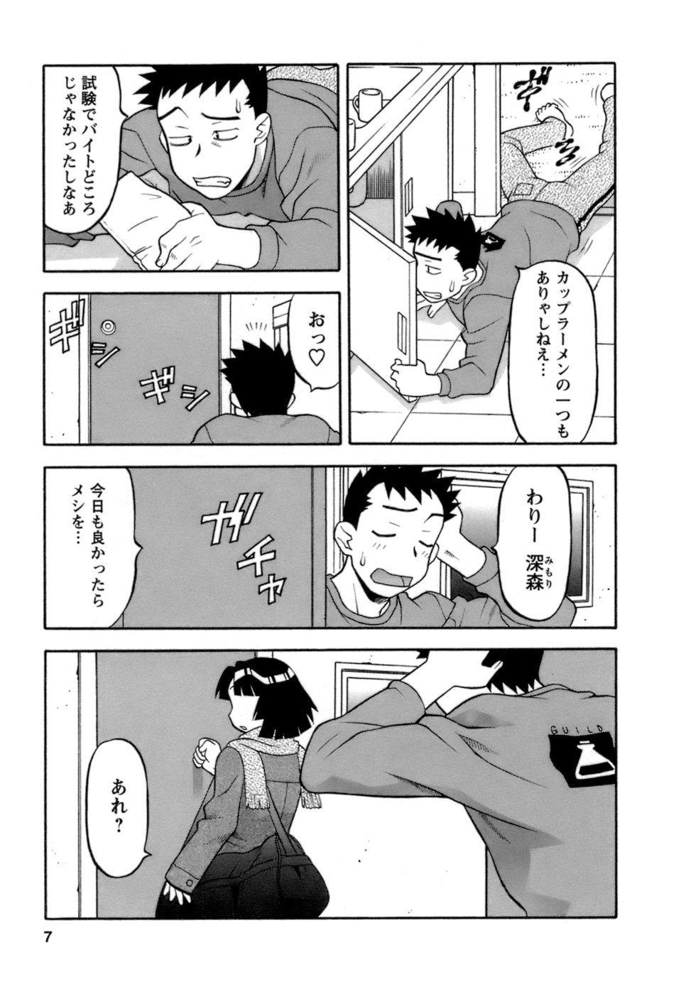 [矢凪まさし] ラブコメすたいる2