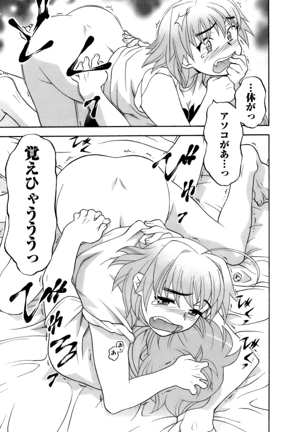 [矢凪まさし] ラブコメすたいる2