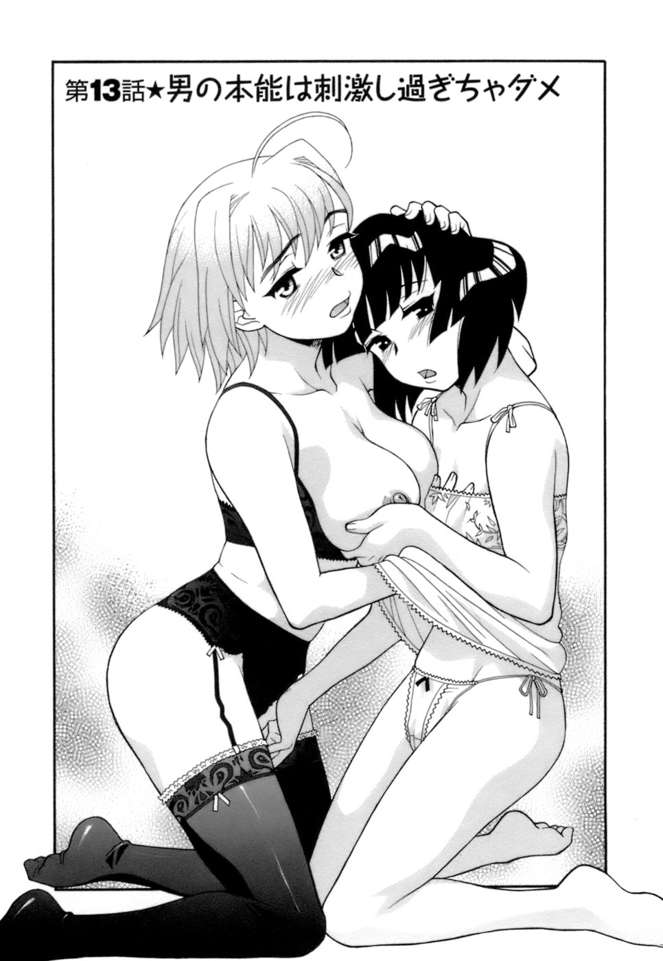 [矢凪まさし] ラブコメすたいる2