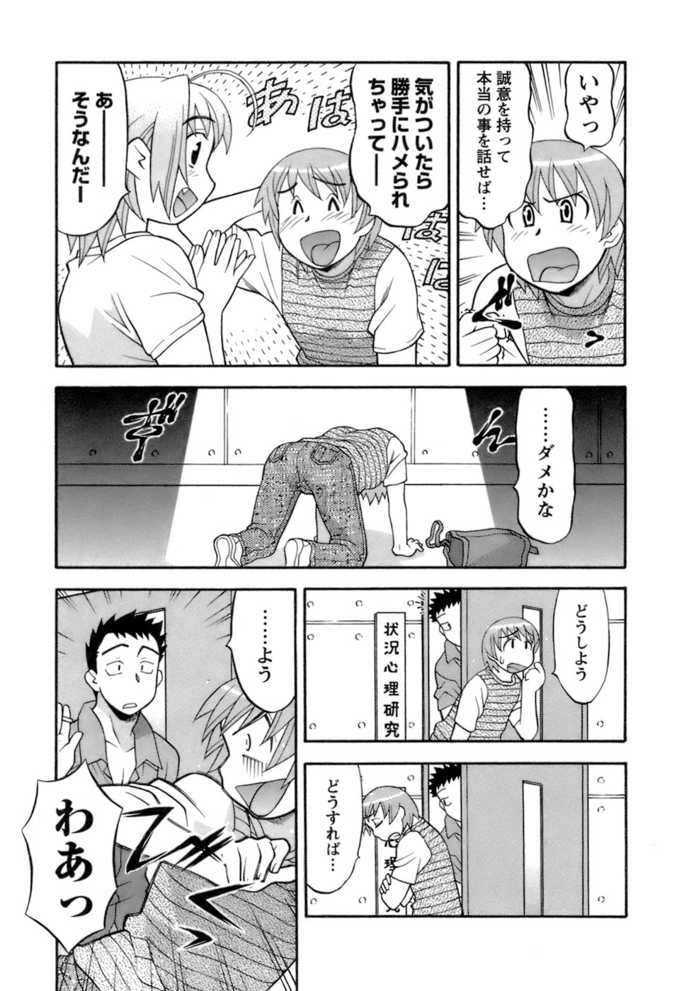 [矢凪まさし] ラブコメすたいる2