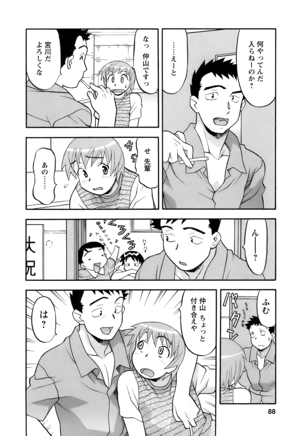 [矢凪まさし] ラブコメすたいる2