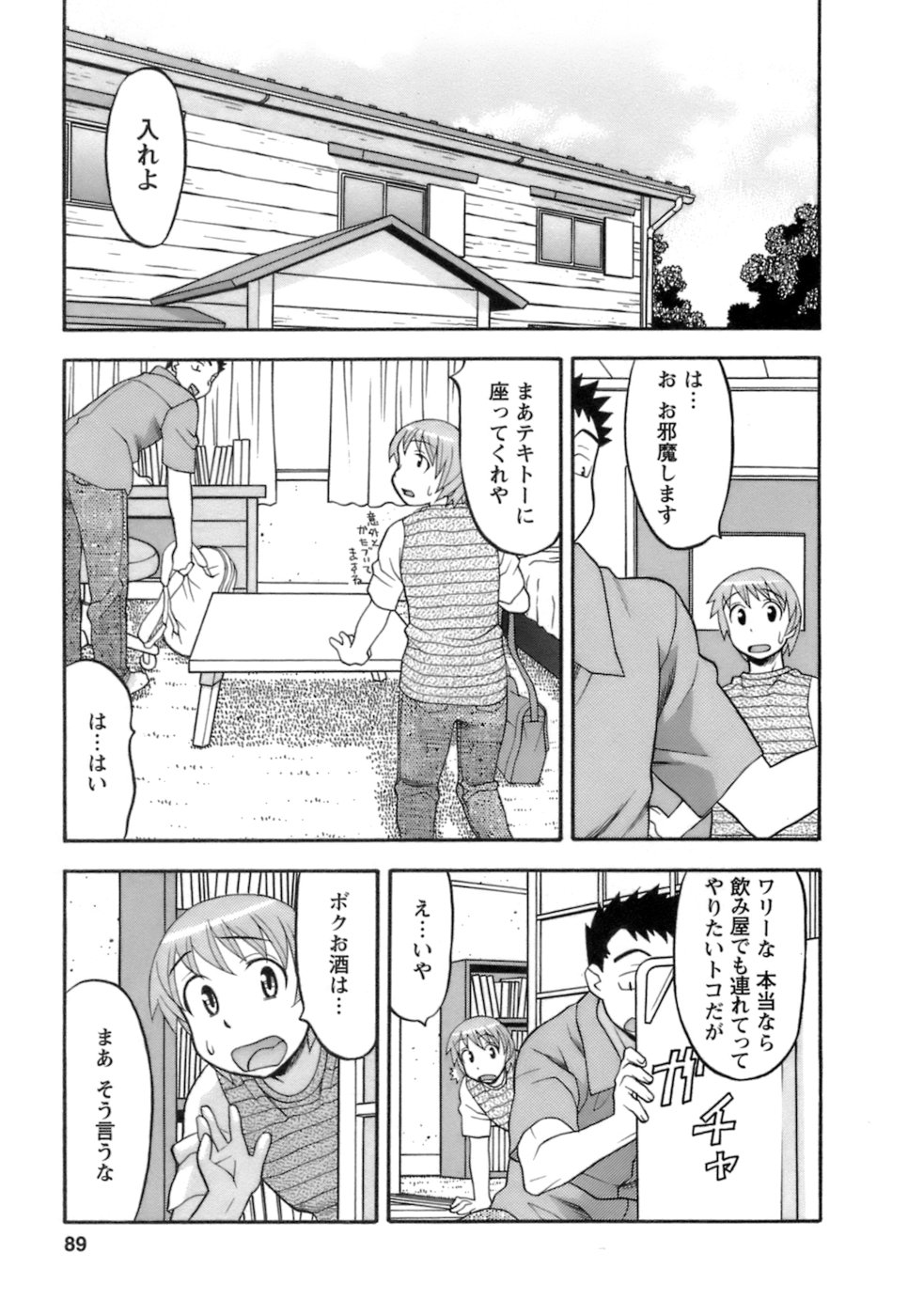 [矢凪まさし] ラブコメすたいる2