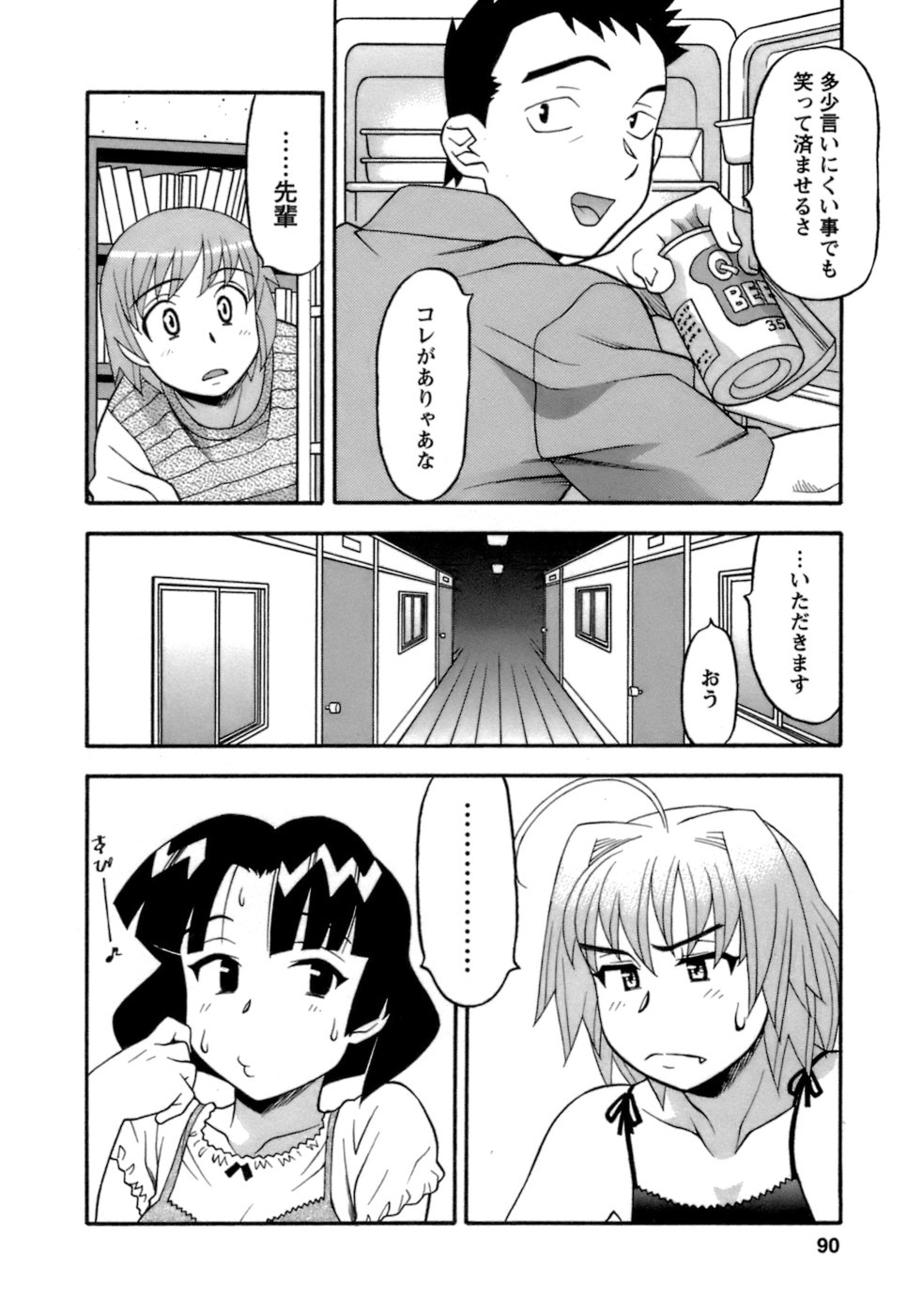 [矢凪まさし] ラブコメすたいる2