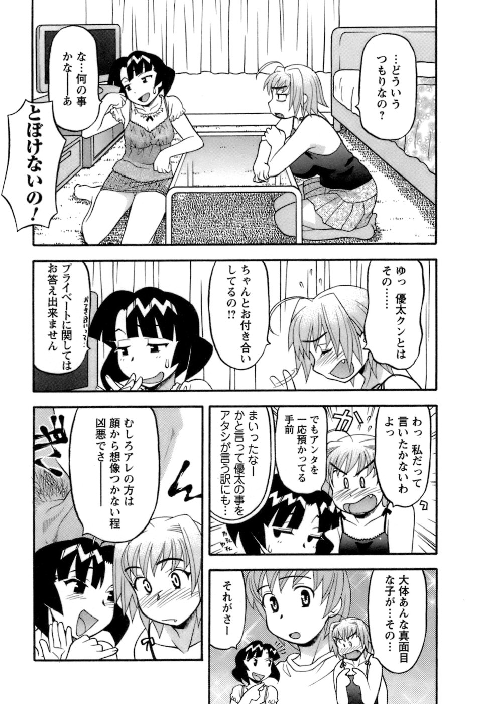 [矢凪まさし] ラブコメすたいる2