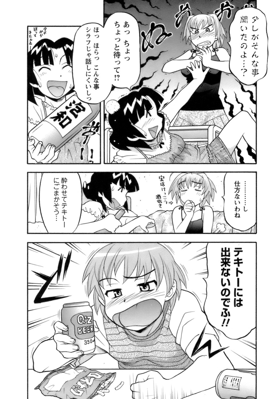 [矢凪まさし] ラブコメすたいる2