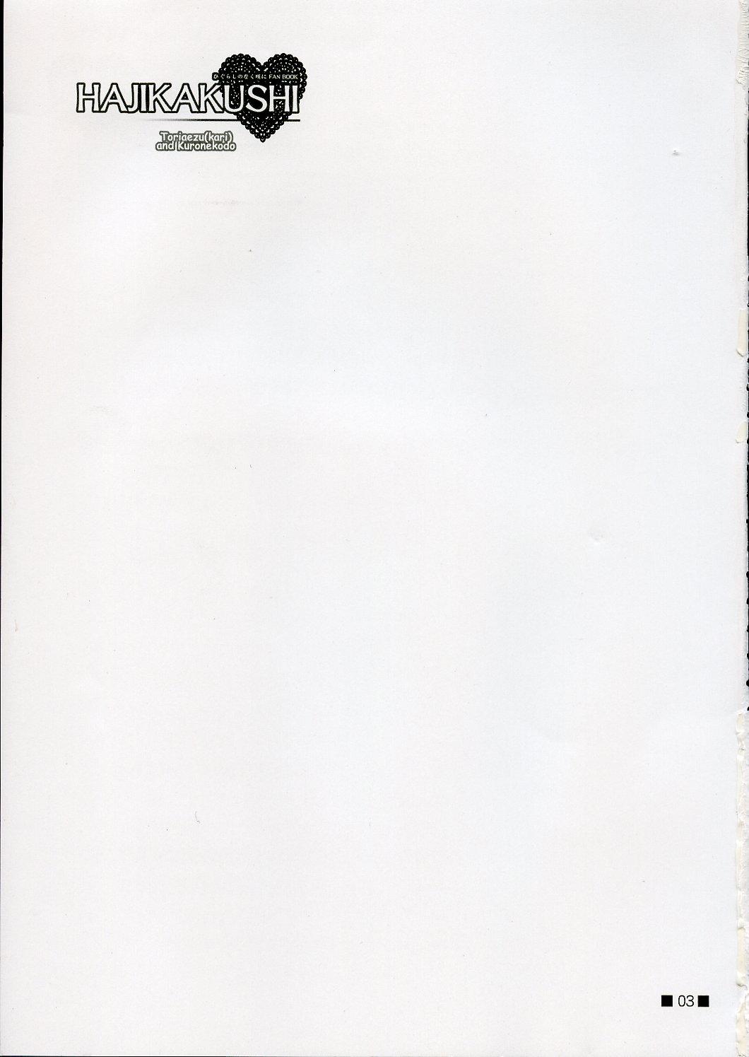 (Cレヴォ37) [とりあえず(仮)、黒猫堂 (とろろ、鷹鳥海)] HAJIKAKUSHI (ひぐらしのなく頃に)