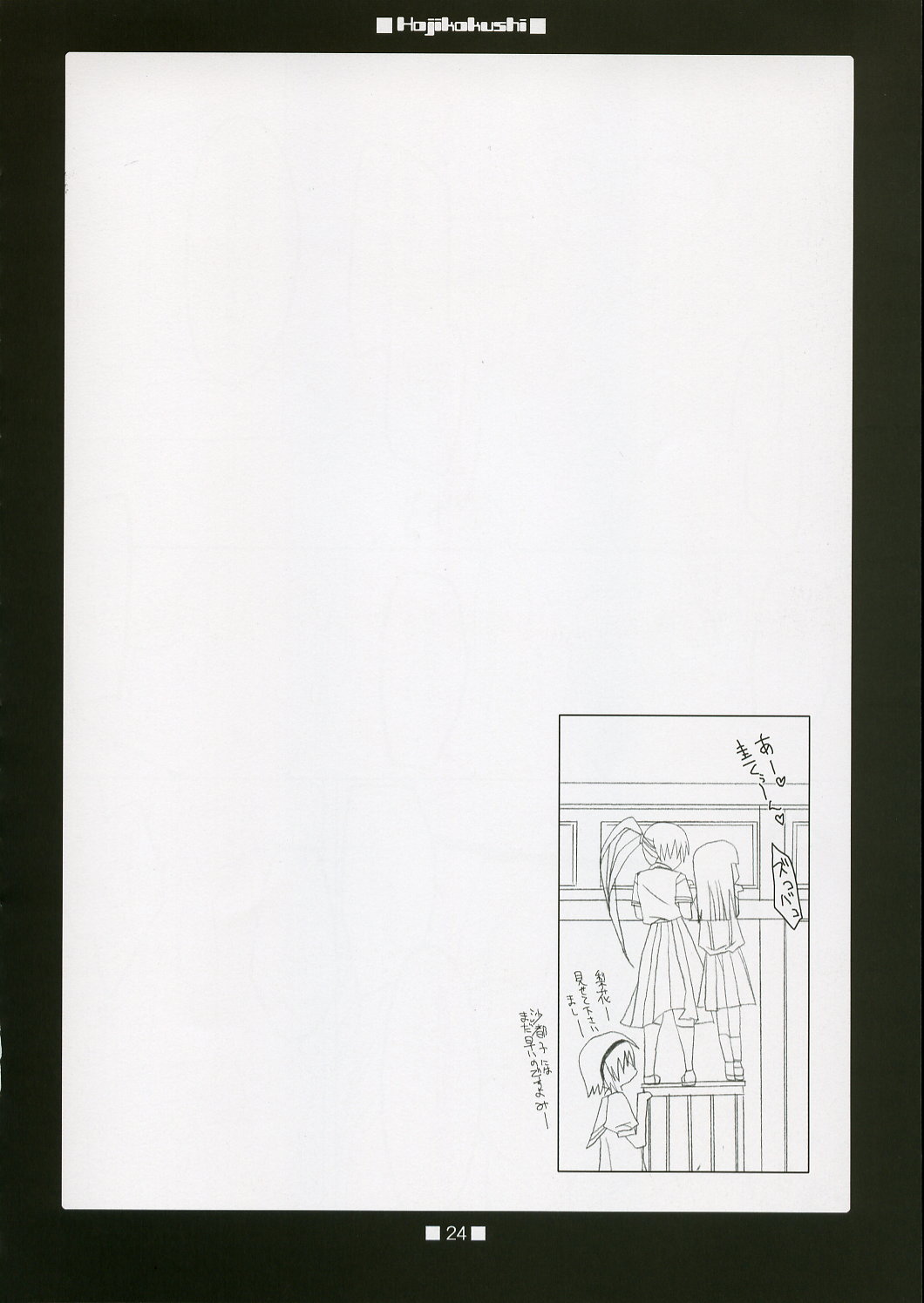 (Cレヴォ37) [とりあえず(仮)、黒猫堂 (とろろ、鷹鳥海)] HAJIKAKUSHI (ひぐらしのなく頃に)