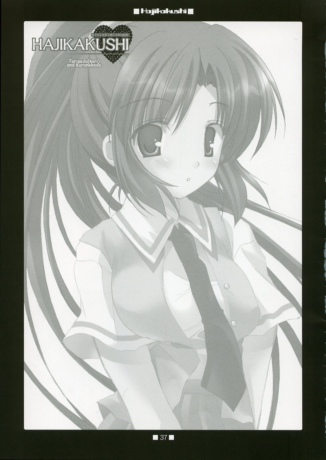 (Cレヴォ37) [とりあえず(仮)、黒猫堂 (とろろ、鷹鳥海)] HAJIKAKUSHI (ひぐらしのなく頃に)