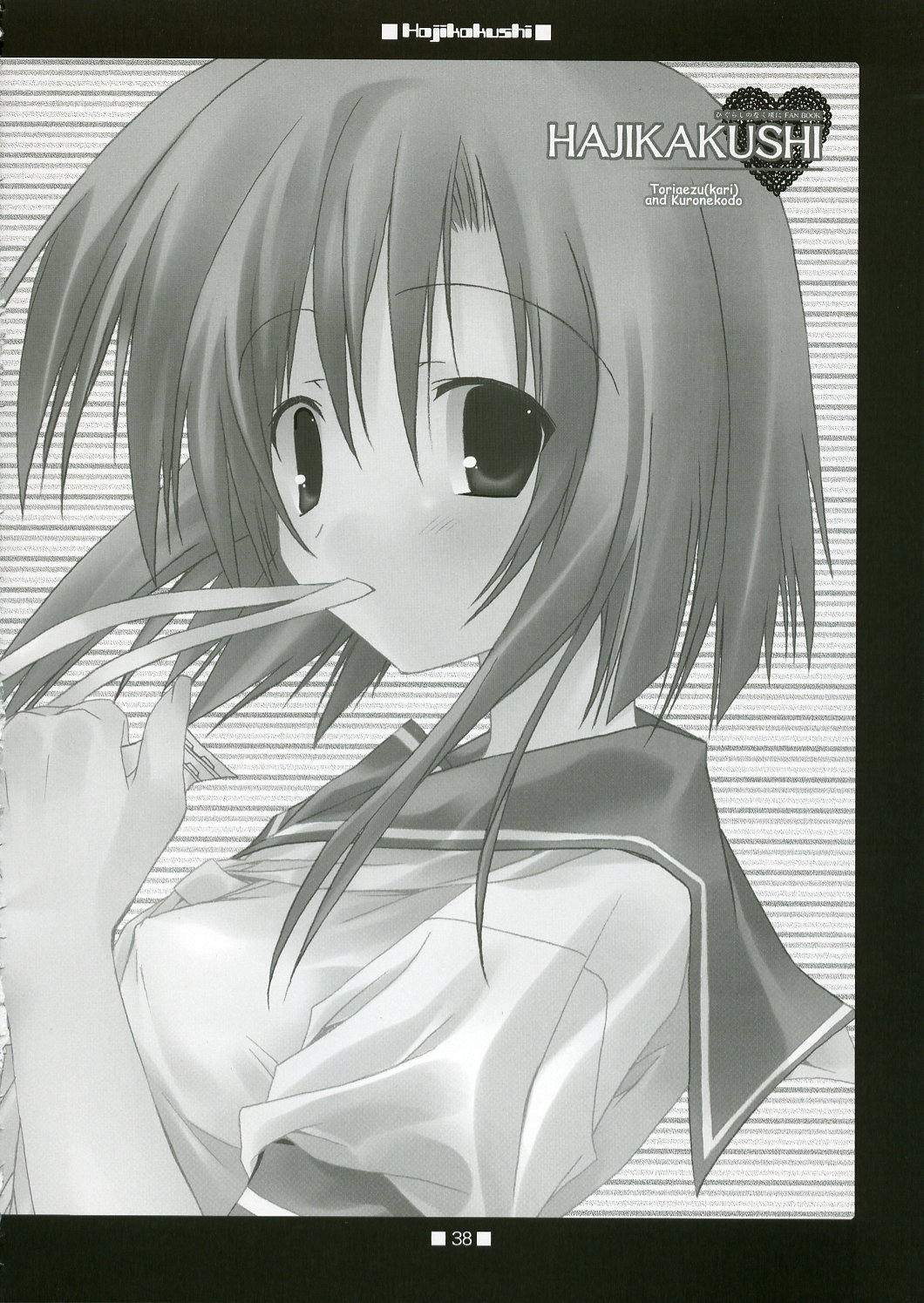 (Cレヴォ37) [とりあえず(仮)、黒猫堂 (とろろ、鷹鳥海)] HAJIKAKUSHI (ひぐらしのなく頃に)