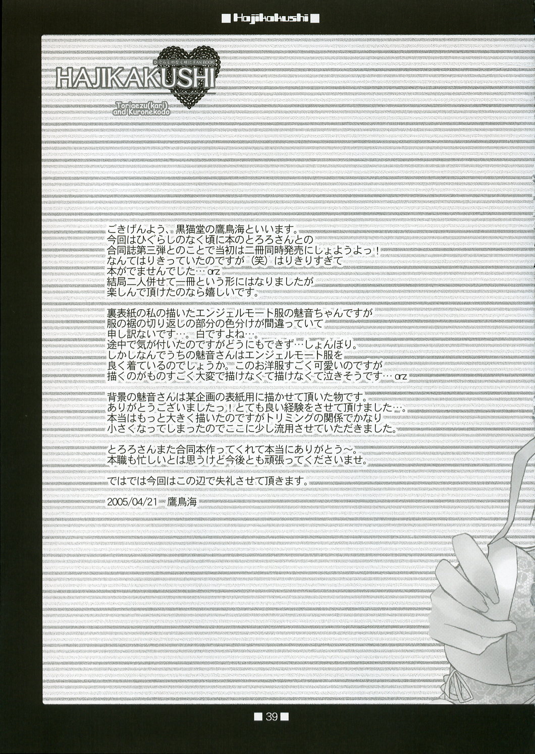 (Cレヴォ37) [とりあえず(仮)、黒猫堂 (とろろ、鷹鳥海)] HAJIKAKUSHI (ひぐらしのなく頃に)