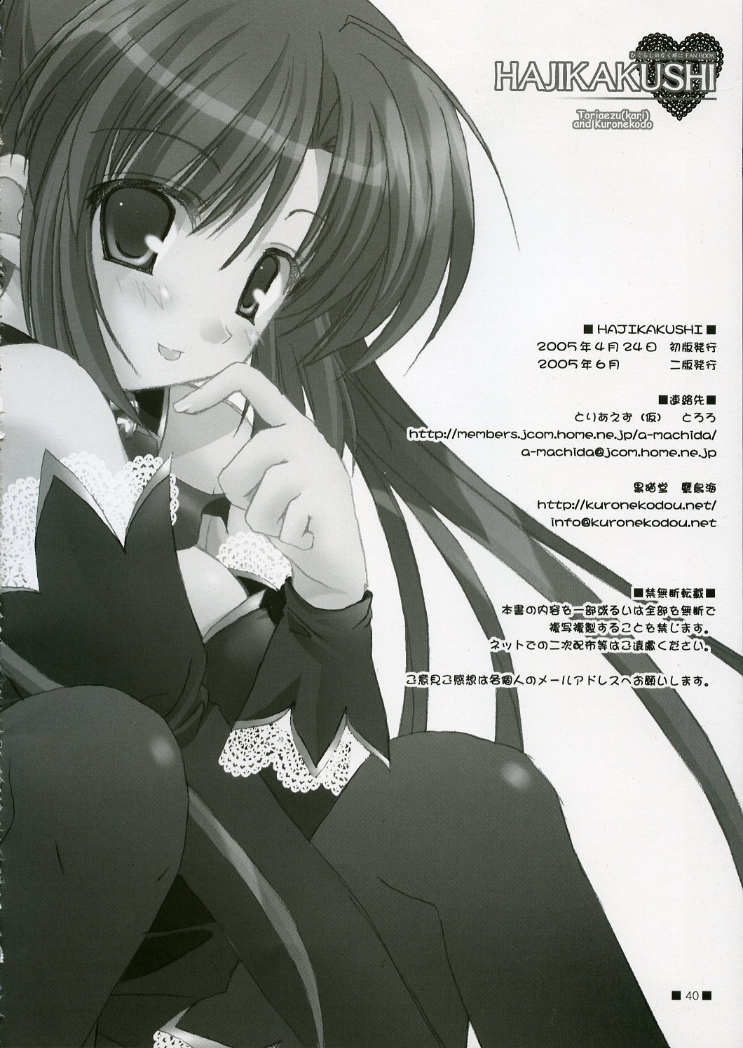 (Cレヴォ37) [とりあえず(仮)、黒猫堂 (とろろ、鷹鳥海)] HAJIKAKUSHI (ひぐらしのなく頃に)