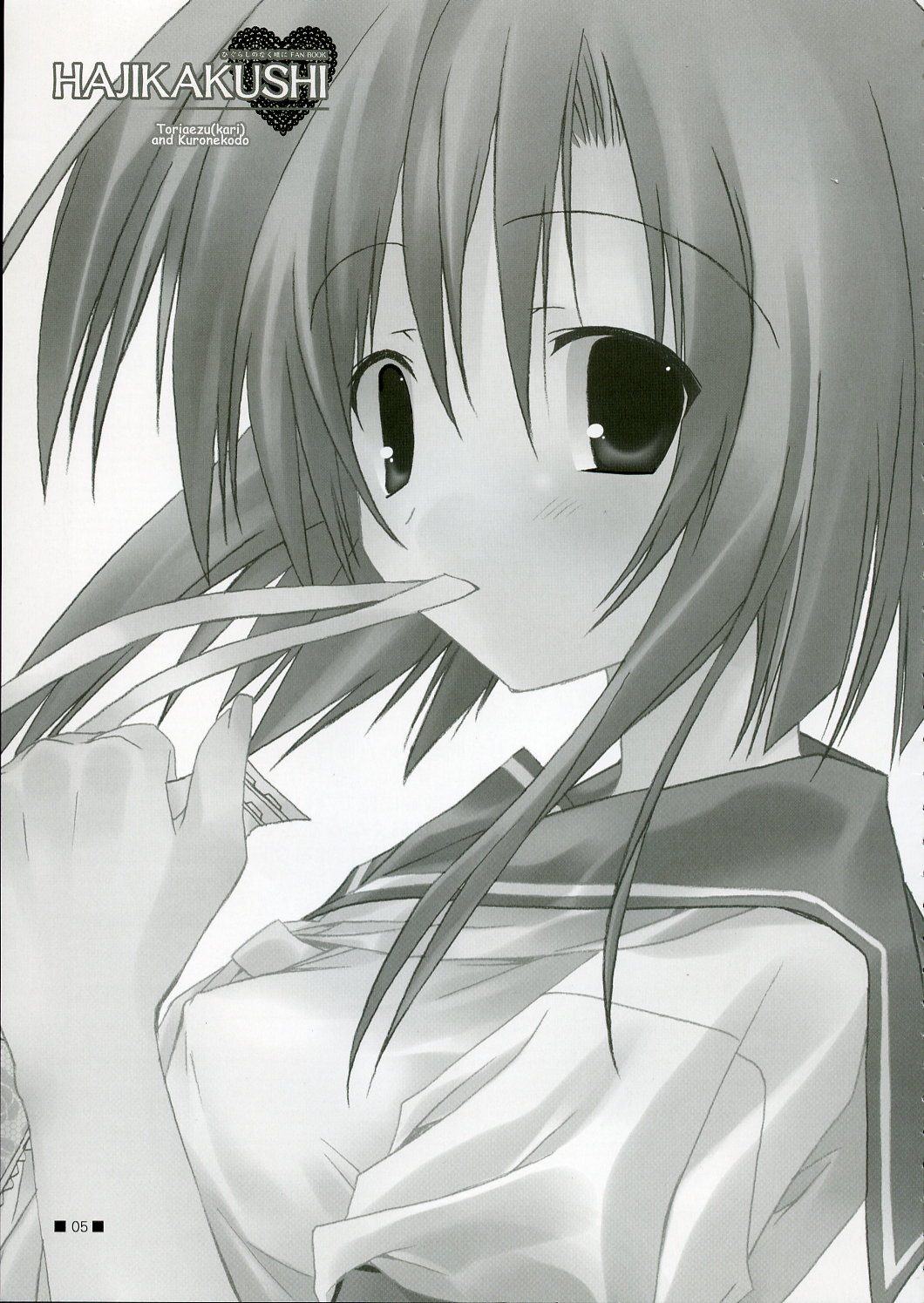 (Cレヴォ37) [とりあえず(仮)、黒猫堂 (とろろ、鷹鳥海)] HAJIKAKUSHI (ひぐらしのなく頃に)