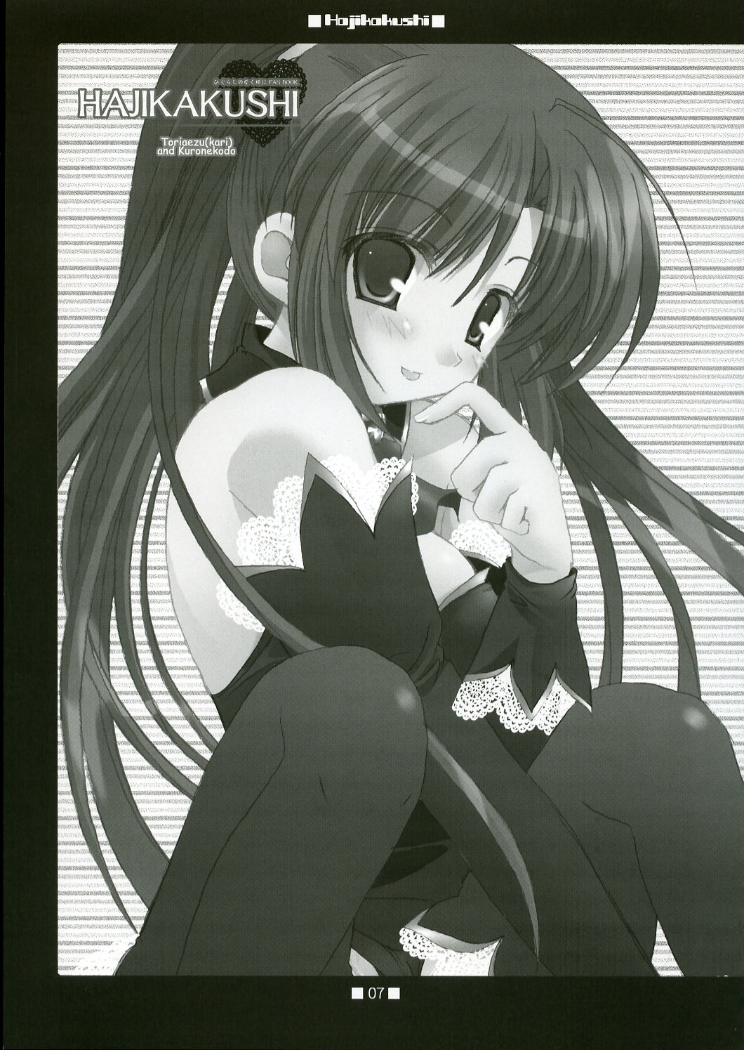 (Cレヴォ37) [とりあえず(仮)、黒猫堂 (とろろ、鷹鳥海)] HAJIKAKUSHI (ひぐらしのなく頃に)