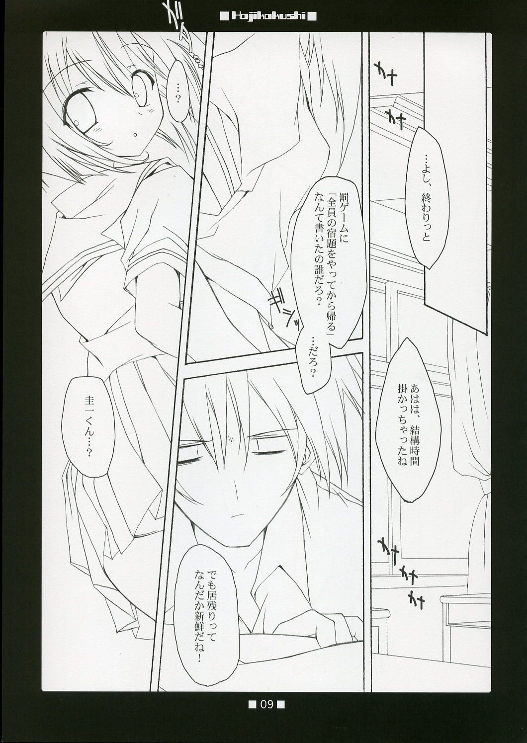 (Cレヴォ37) [とりあえず(仮)、黒猫堂 (とろろ、鷹鳥海)] HAJIKAKUSHI (ひぐらしのなく頃に)