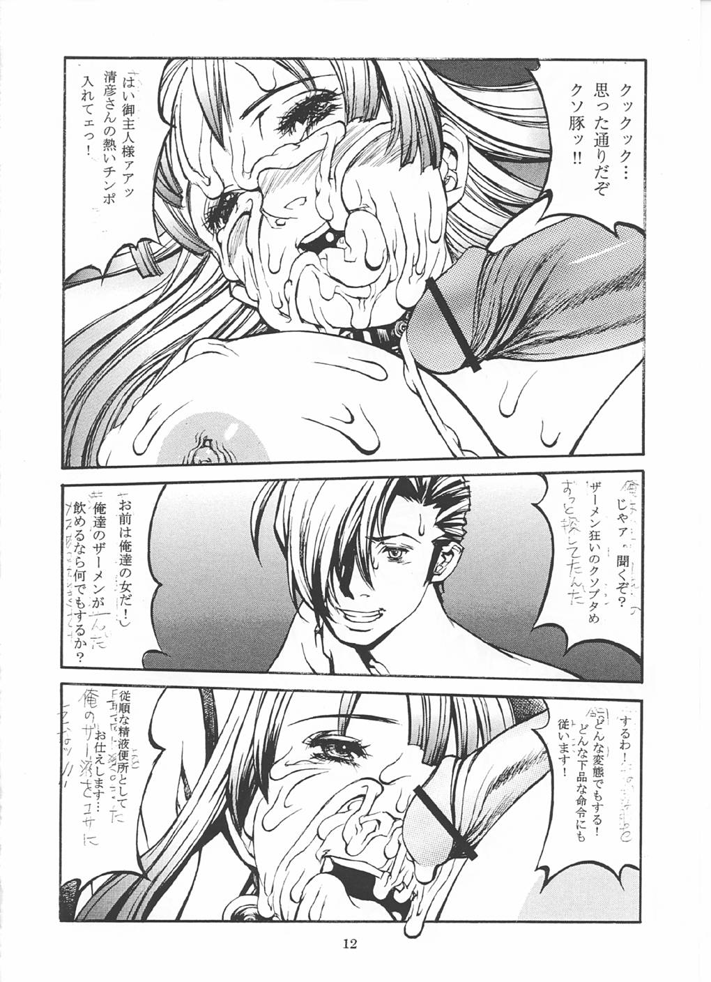 [しろみかずひさ（SHIROMI橋本和久）]ぶっかけっこ[MILKTANK]
