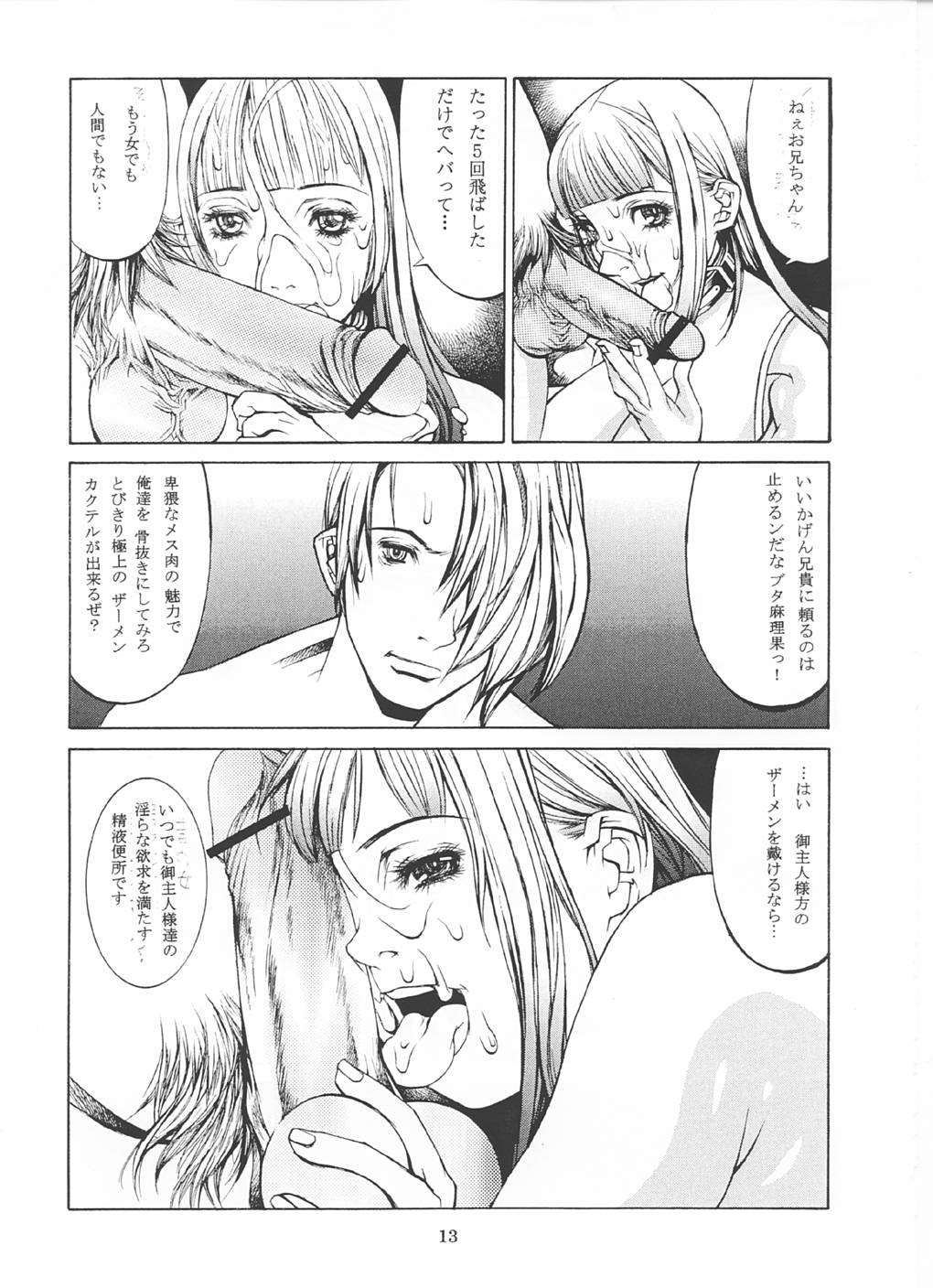 [しろみかずひさ（SHIROMI橋本和久）]ぶっかけっこ[MILKTANK]