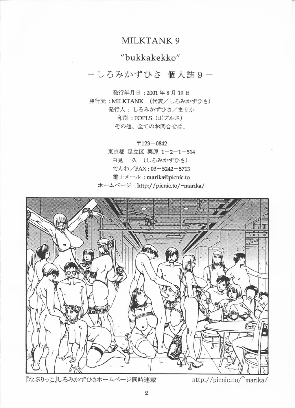 [しろみかずひさ（SHIROMI橋本和久）]ぶっかけっこ[MILKTANK]