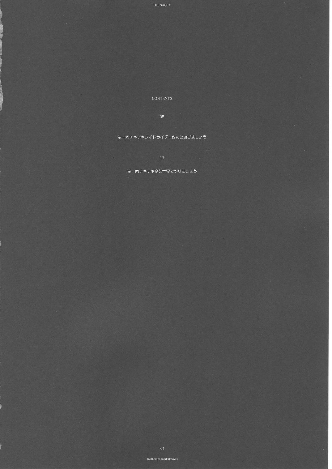 (C69) [R-WORKS (ROS)] THE SAGE 3 (Fate/stay night)