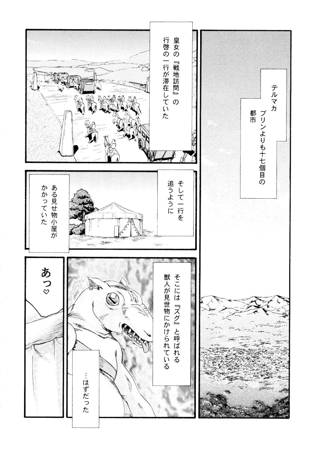 (COMIC1☆2) [LTM. ( たいらはじめ)] ニセ DRAGON BLOOD! 15