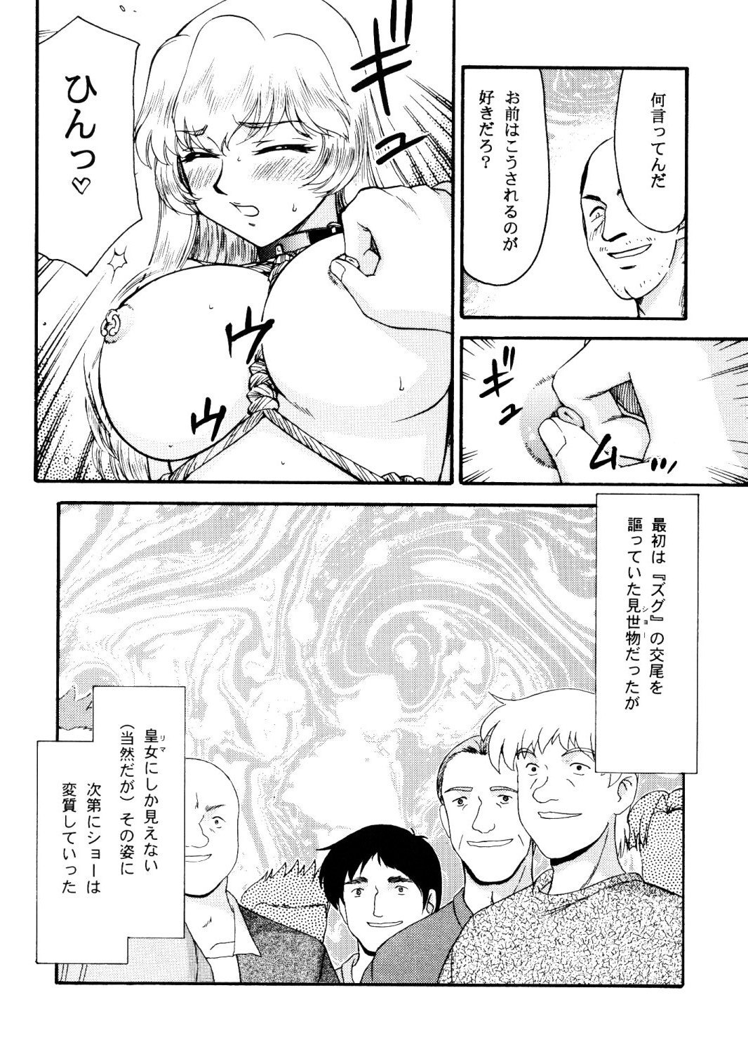 (COMIC1☆2) [LTM. ( たいらはじめ)] ニセ DRAGON BLOOD! 15