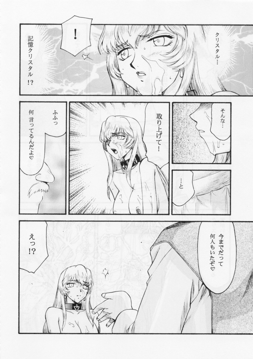 (COMIC1☆2) [LTM. ( たいらはじめ)] ニセ DRAGON BLOOD! 15