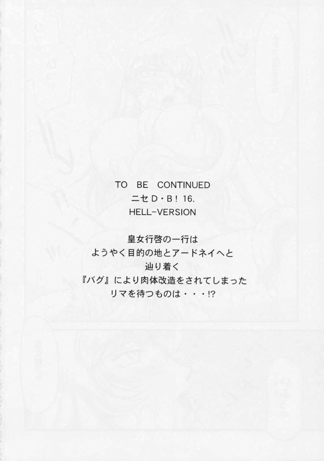 (COMIC1☆2) [LTM. ( たいらはじめ)] ニセ DRAGON BLOOD! 15