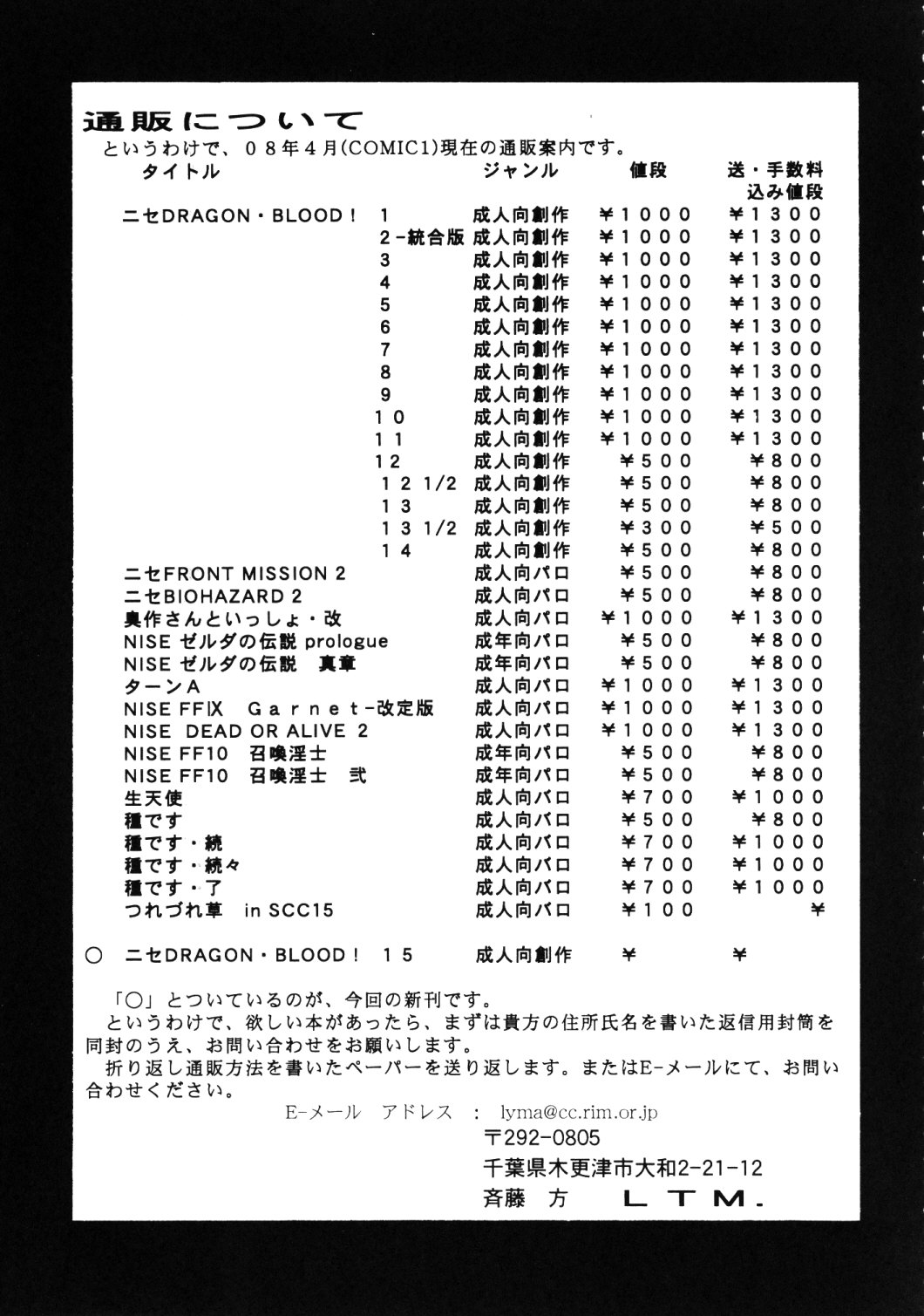 (COMIC1☆2) [LTM. ( たいらはじめ)] ニセ DRAGON BLOOD! 15