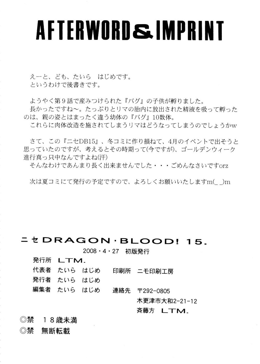 (COMIC1☆2) [LTM. ( たいらはじめ)] ニセ DRAGON BLOOD! 15