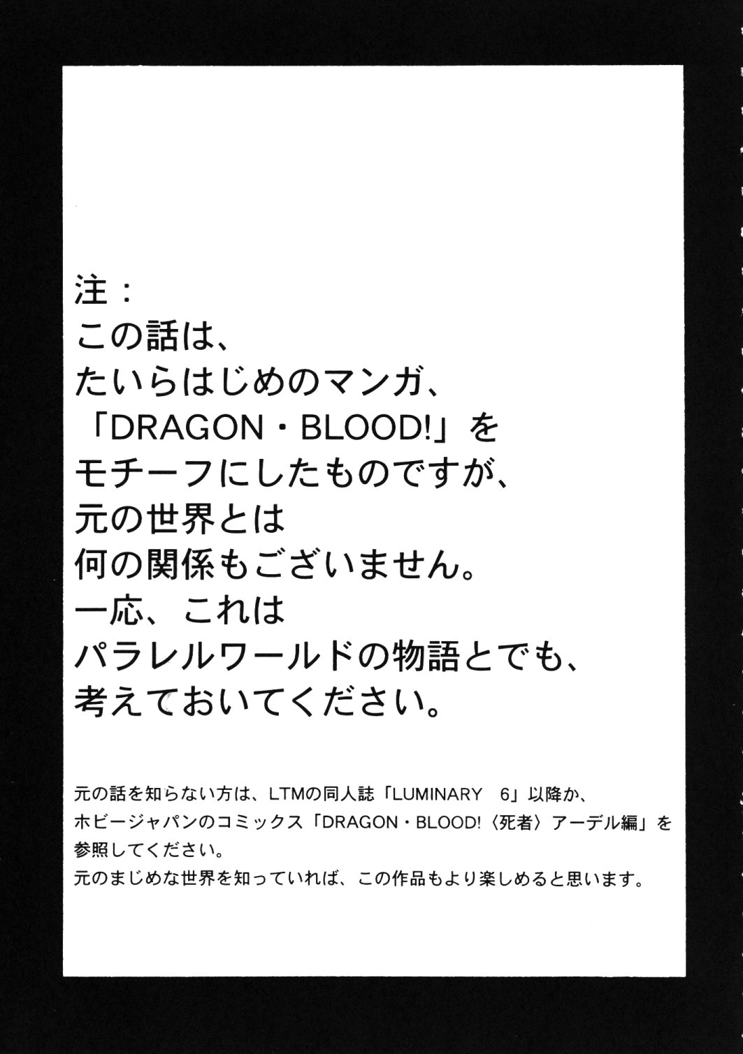 (COMIC1☆2) [LTM. ( たいらはじめ)] ニセ DRAGON BLOOD! 15