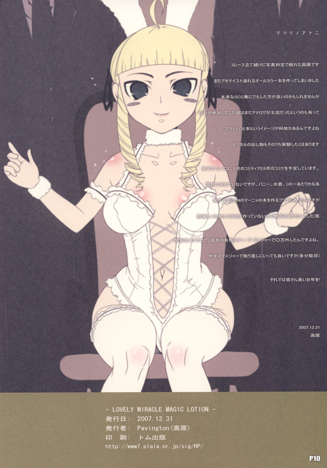 (C73) [Pavington (高原シーガル)] LOVELY MIRACLE MAGIC LOTION