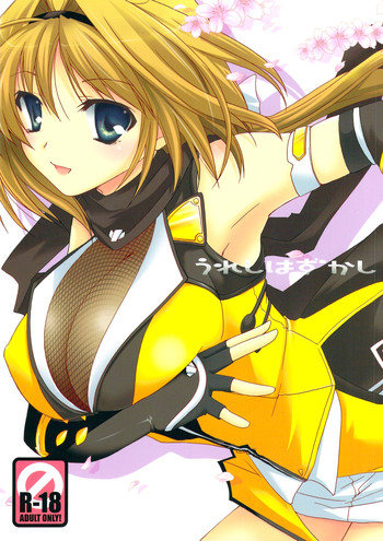 (C74) [茶菓子裁判 (山吹ムック)] うれしはずかし