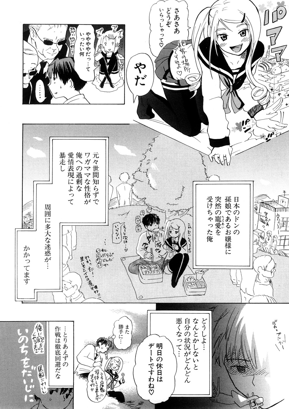 [中年] 年刊中年チャンプ